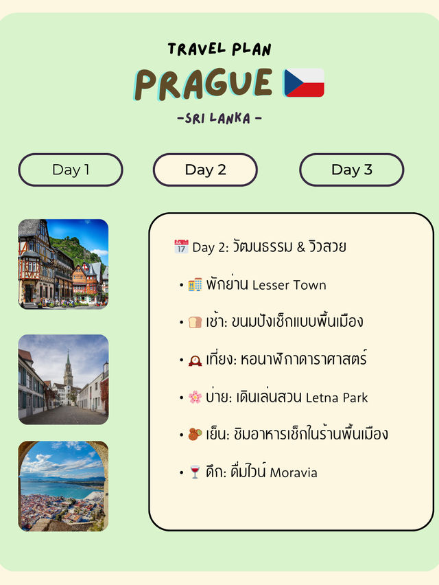 Prague๐จ๐ฟ:  เนเธเธเนเนเธเธฅเธเนเธเธตเนเธขเธง Prague๐จ๐ฟ:  เนเธเธเนเนเธเธฅเธเนเธเธตเนเธขเธง
