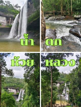 參觀Huai Luang瀑布、Phu Chong Na Yoi、烏汶府