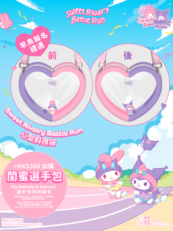 超萌My Melody x Kuromi全港最大型周年慶祝活動（附報名詳情） 今年適
