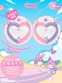 超萌My Melody x Kuromi全港最大型周年慶祝活動（附報名詳情）  今年適逢My Melody與Kuromi 50周年及20周年，將會一連4日喺西九文化區舉辦主題嘉年華、主題跑及閨蜜野餐派