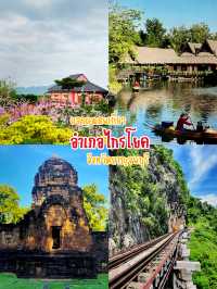 แจกแพลนเที่ยวอำเภอไทรโยค จังหวัดกาญจนบุรี 💖