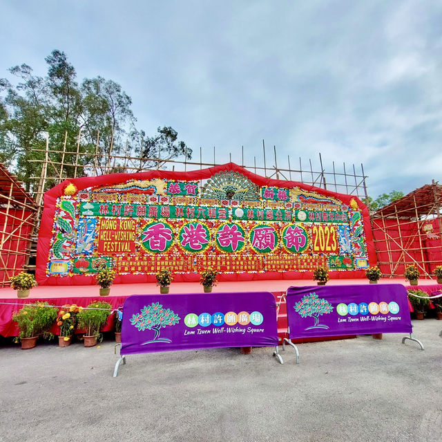 香港林村許願節:傳統與歡樂的農曆新年體驗 🍊 香港林村許願節:傳統與歡樂的農曆新年體驗 🍊