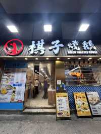 ⭐️真心推介燒鵝套餐👍