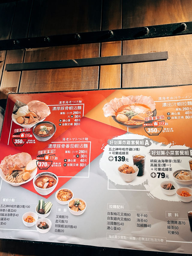 🍜台北美食探店🦐五之神製作所 超濃郁的蝦沾麵