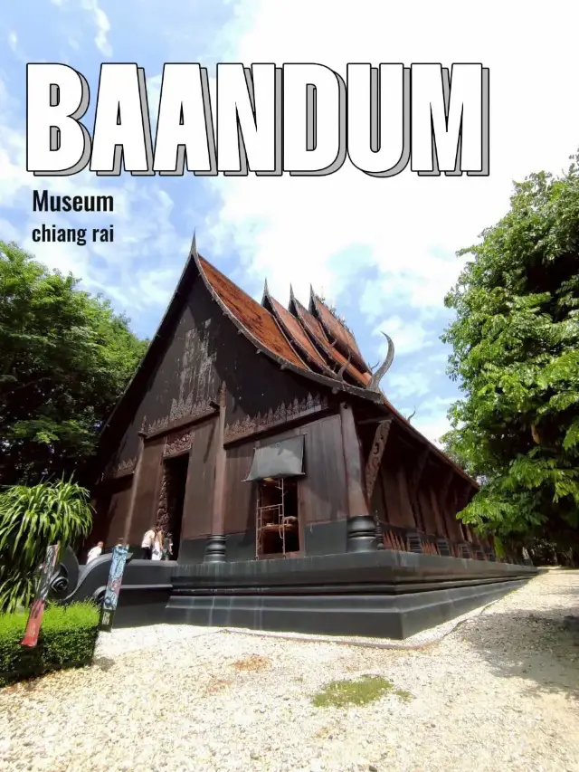 ⚫️ พิพิธภัณฑ์บ้านดำ (Baandum Museum) จ.เชียงราย 