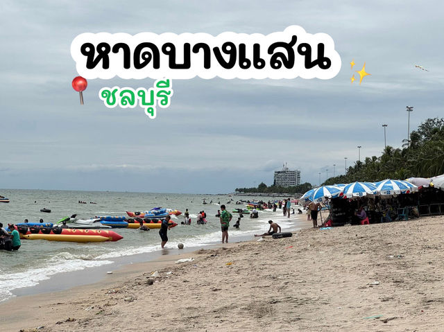 ชายหาดบางแสน จ.ชลบุรี ชายหาดบางแสน จ.ชลบุรี