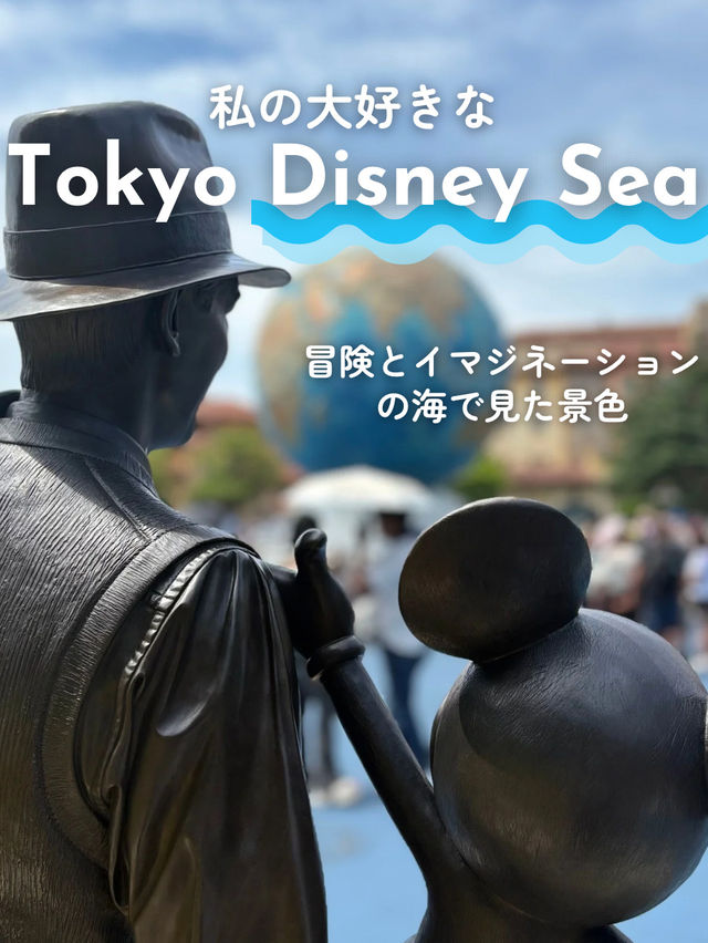 🌏私の大好きなディズニーシーの旅🚢