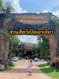 สวนสัตว์เปิดเขาเขียว ชลบุรี