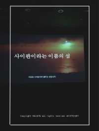 ์ฌ์ดํ ์๋ฉ๋ฆฌ์นธ ๋ฉ๋ชจ๋ฆฌ์ผ ํํฌ (American Memorial Park)