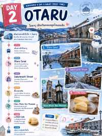 ✨📸แพลนเที่ยว Hokkaido🇯🇵 4 Day 3 Night ฉบับมือใหม่