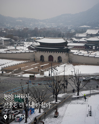 눈이 내리면 가장 서울다워지는 곳