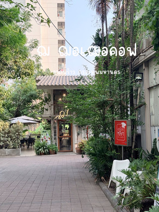 ฌ ฌอเฌอคอฟ ลาดพร้าว กรุงเทพมหานคร