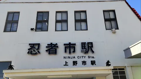 【旅の記録】伊賀上野忍者博物館。 — traveler post in 伊賀市