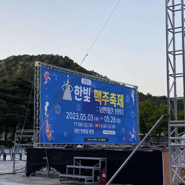 대전 피크닉하기 좋은 한빛 맥주축제