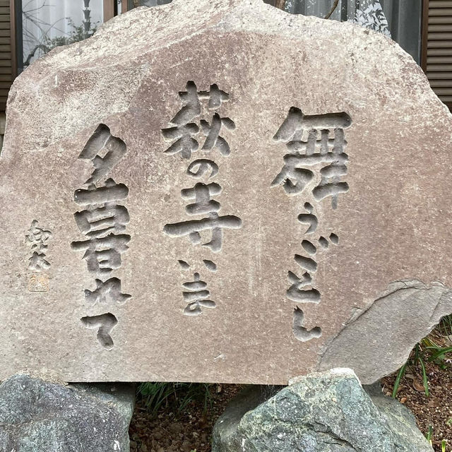 Fudo Myoo of the Kobo Daishi Kukai Statue