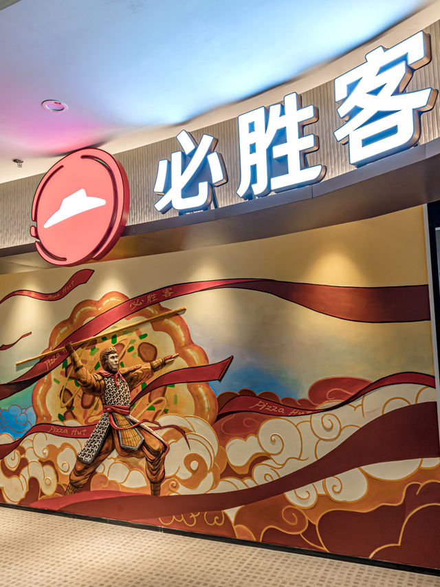 必勝客搞事情了，大話西遊主題店開業