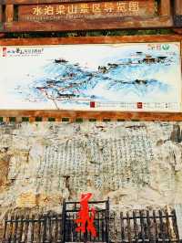 重走英雄路-水泊梁山風景區