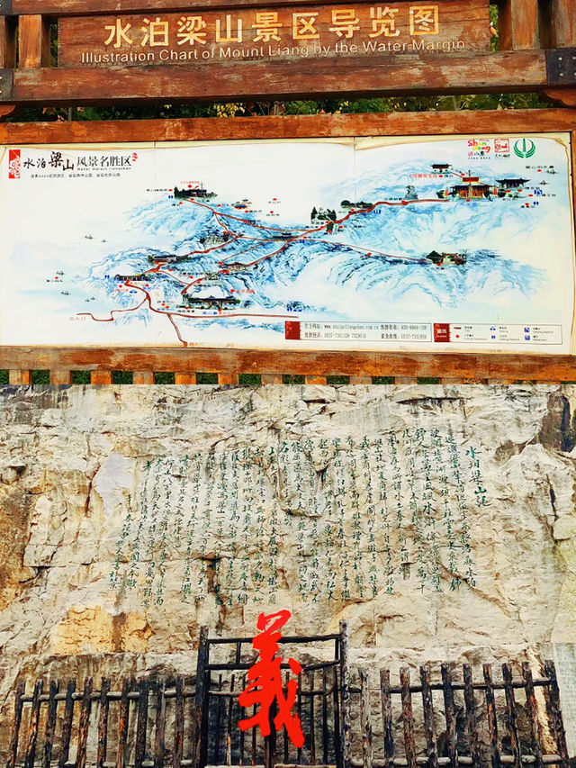 重走英雄路-水泊梁山風景區