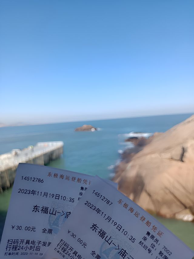 如果不開心的話，就去東極島看看日出和海吧！