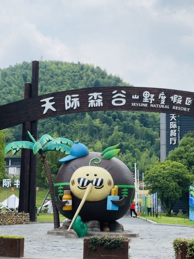 莫干山天際森谷山野樂園遊玩攻略