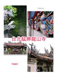 台北景點｜艋舺龍山寺
