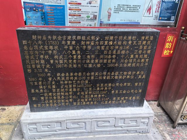 織金—平遠古鎮。
