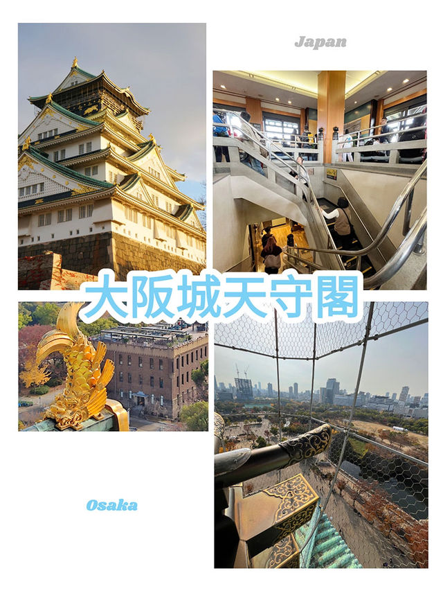 大阪景點｜大阪城天守閣：古都風貌的現代遺跡