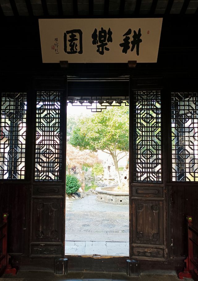 蘇州第四十四園。