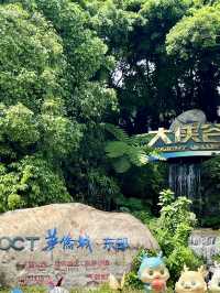 山海之間的冒險詩篇：東部華僑城大俠谷