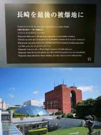 和平的重要長崎原爆資料館