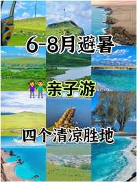 6-8月親子遊·避暑必去嘅4個清涼勝地