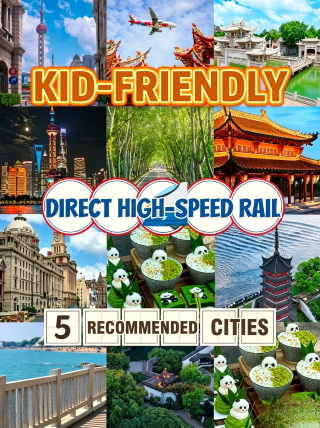 高鐵短途親子遊｜5座省心遛娃城市，輕鬆出發不費媽