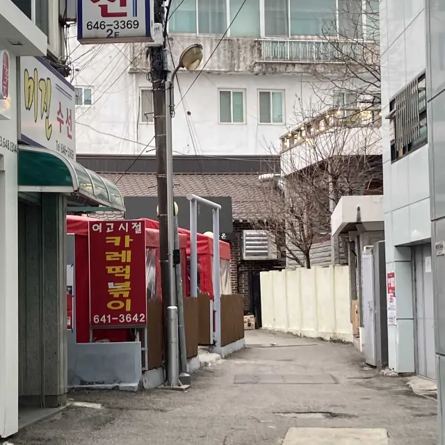 강릉중앙시장 떡볶이 맛집 ‘여고시절카레떡볶이’