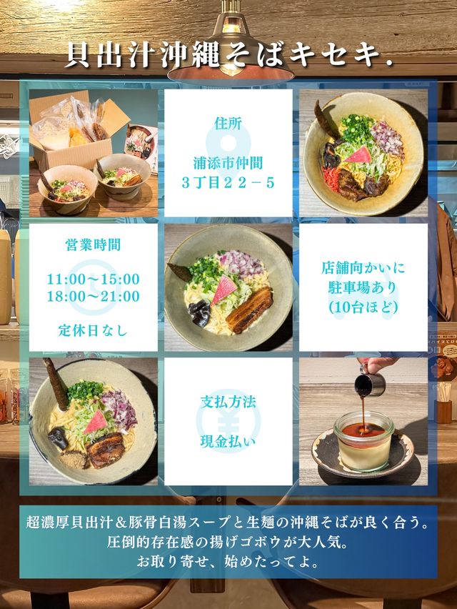 進化系!貝出汁沖縄そばが今大人気‼️ 進化系!貝出汁沖縄そばが今大人気‼️