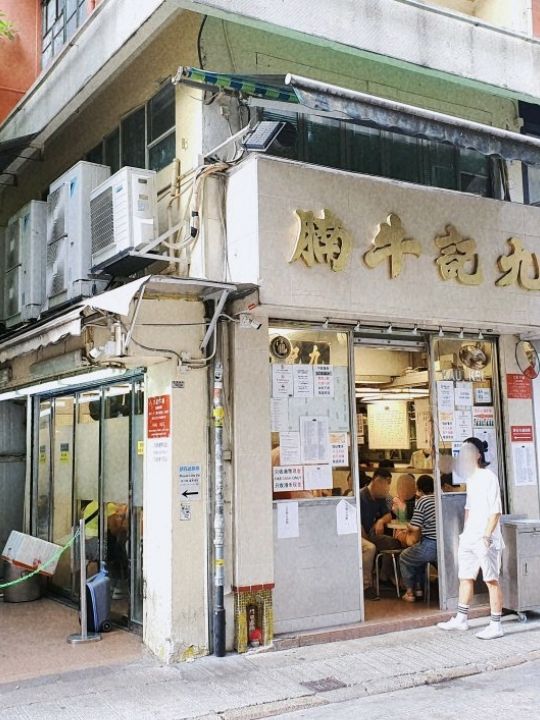 양조위 단골가게라는 카우키