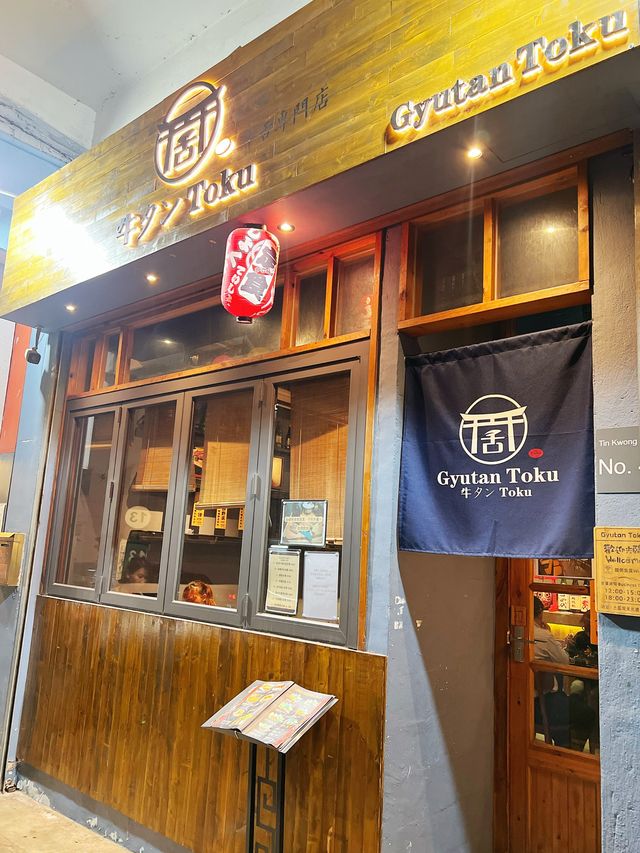 牛舌之夜