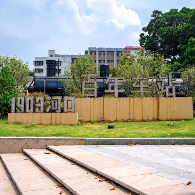 🌈佛山-河口百年火車站主題公園