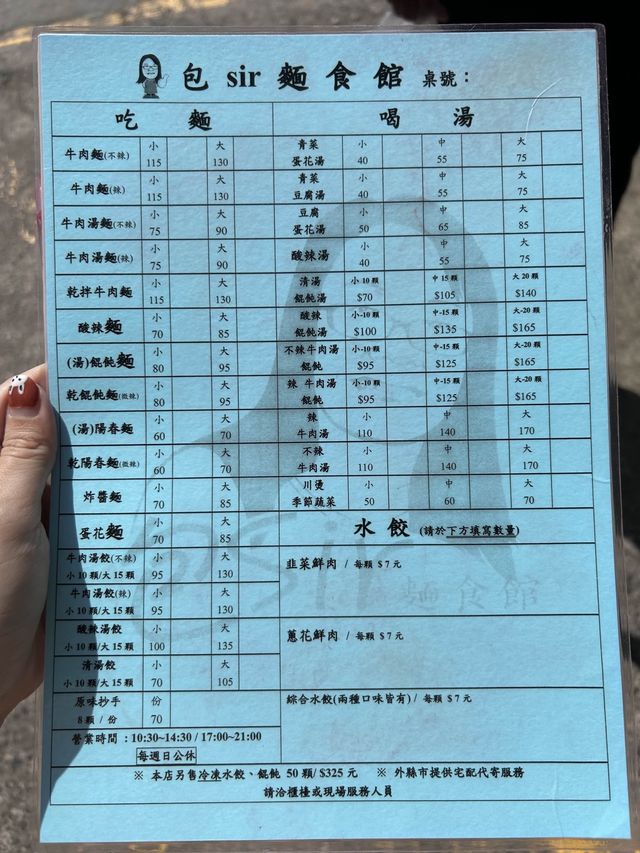 ［新竹/竹東］ 包Sir牛肉麵餃子館🥟｜推韭菜水餃 皮薄餡多 竹東排隊名店！ 