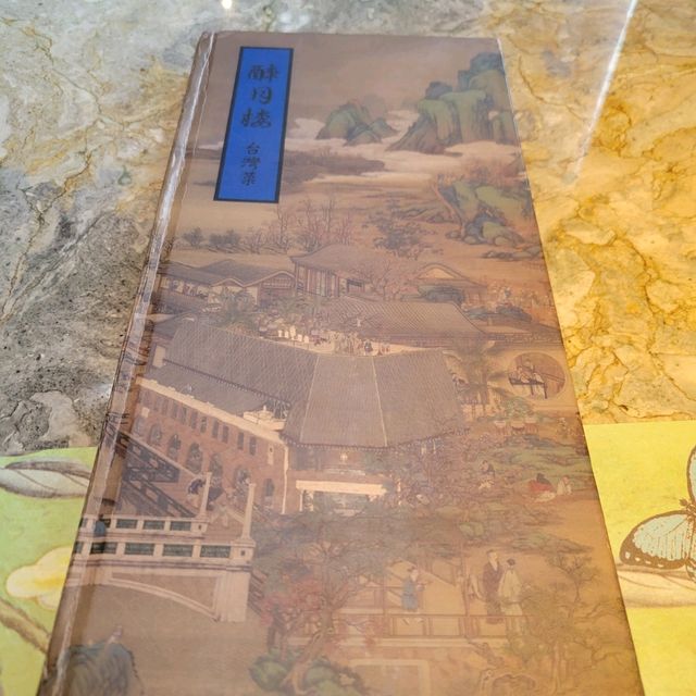 藏身歷史建築的餐廳-宮原眼科醉月樓