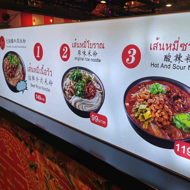Yuanming​ Yuan​ Beef Rice​ Noodle​ 🍜🍜