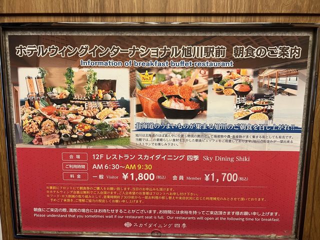 旭川駅目の前のイクラ食べ放題ホテル！