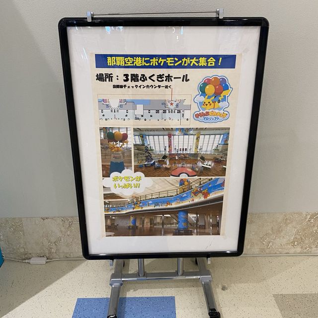 那覇空港にポケモン大集合！3階ふくぎホール
