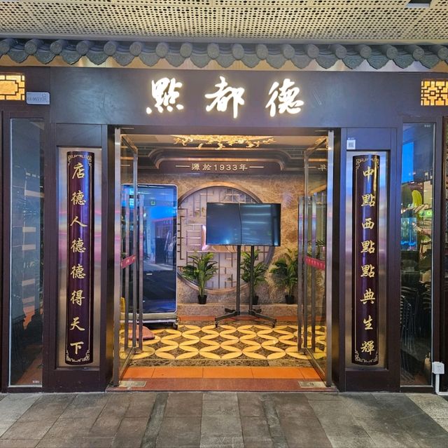 深圳高質素新派茶樓