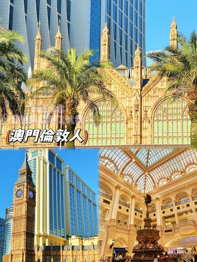⭐️澳門新開酒店👀倫敦人🇲🇴