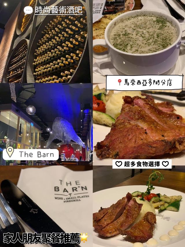 馬來西亞🇲🇾朋友聚會好地方❤️The Barn😎時尚酒吧餐廳🍴一應俱全👍🏻