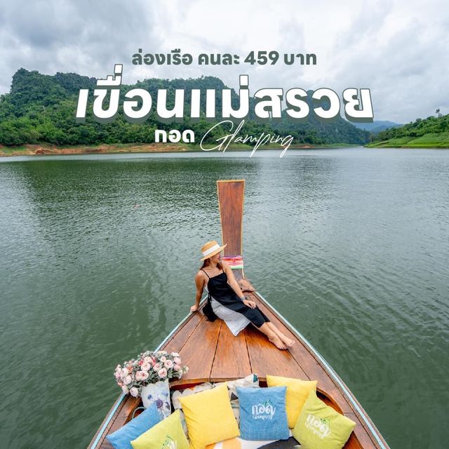 กอด Glamping จ.เชียงราย