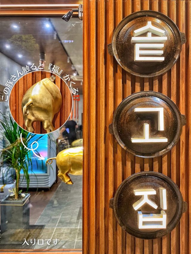 【韓国旅行】三拍子揃ってます‼️地元の人で賑わうサムギョプサル🐷