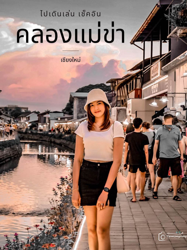 ไปเดินเล่น คลองแม่ข่า เชียงใหม่