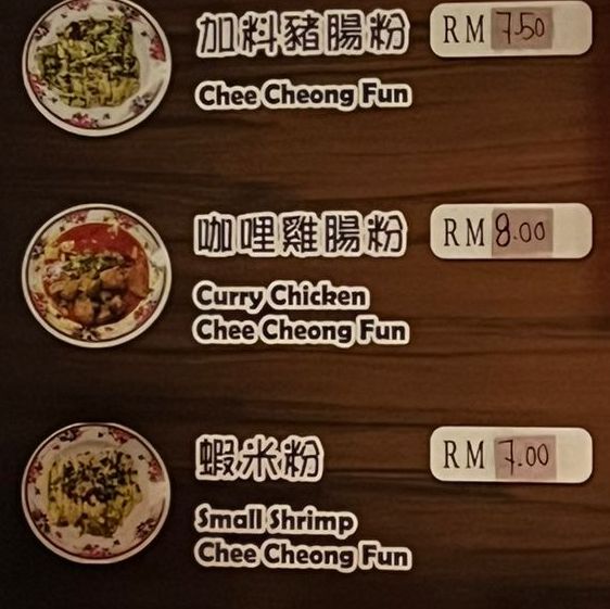 recommended curry, shrimp chee cheongfun