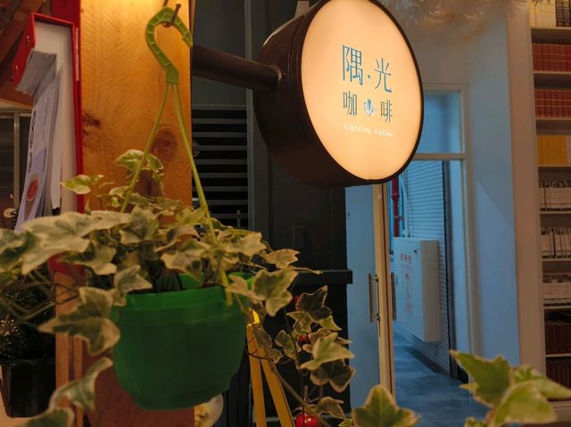 高雄前金-文學咖啡館|隅光咖啡|(閱讀咖啡香）